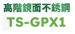 TS-GPX1